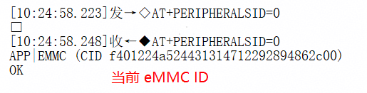 **图 1** AT指令读取当前eMMC示例