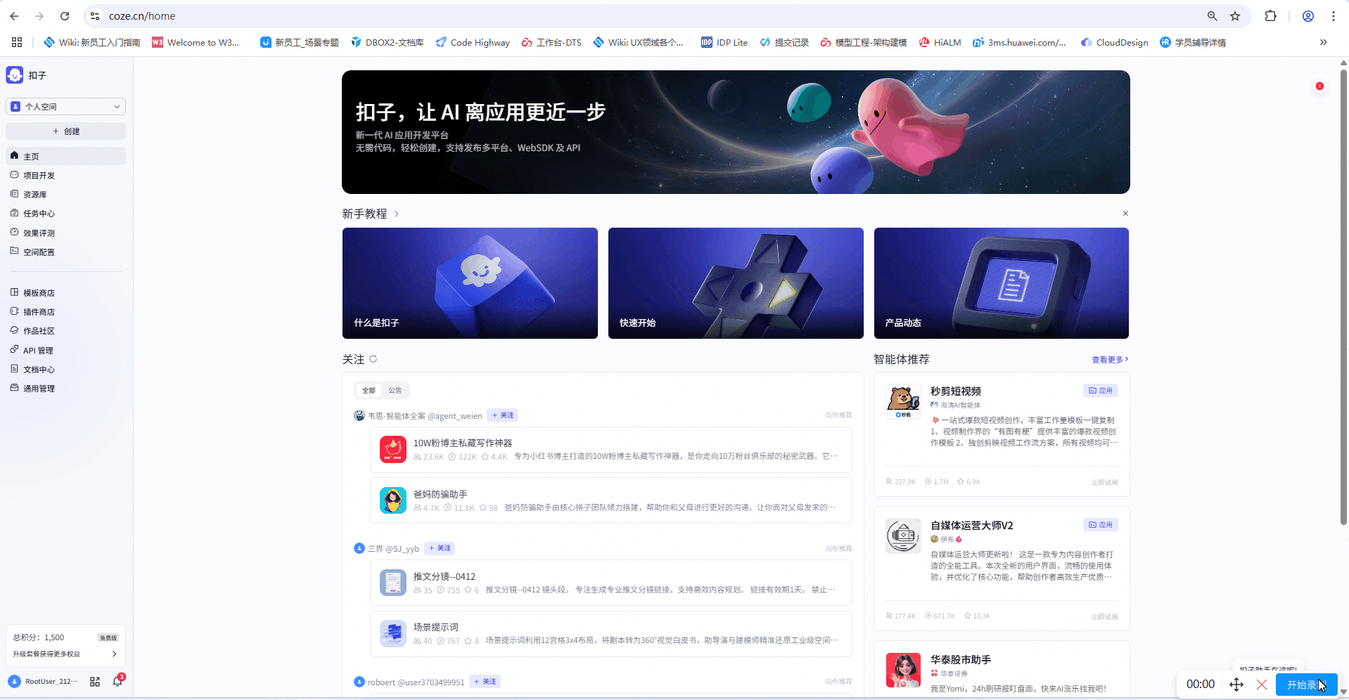 创建 Coze 个人访问令牌