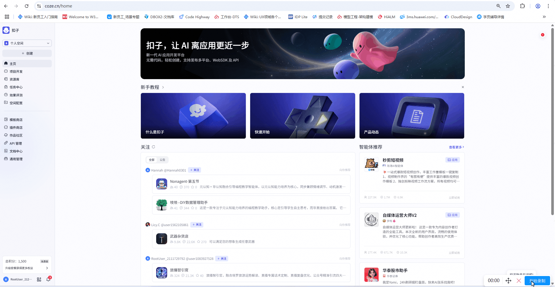 创建 Coze 智能体并获取 bot id