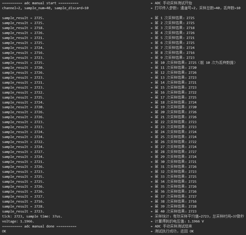ADC 手动采样（AT+GETADCDEMOMANUAL）