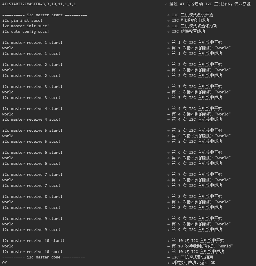 I2C 主设备接收（AT+STARTI2CMASTER）