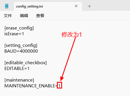 **图 2** 开启维保模式