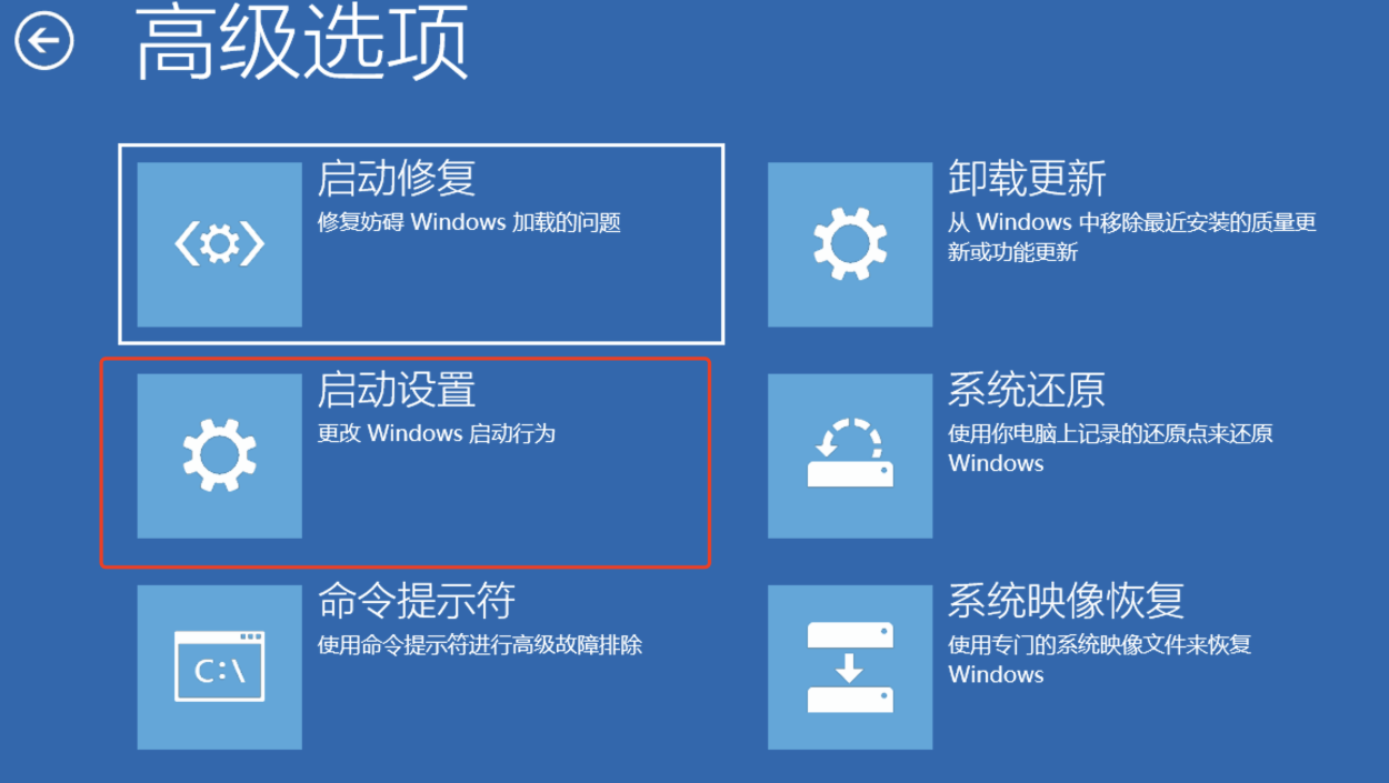 选择“启动设置”