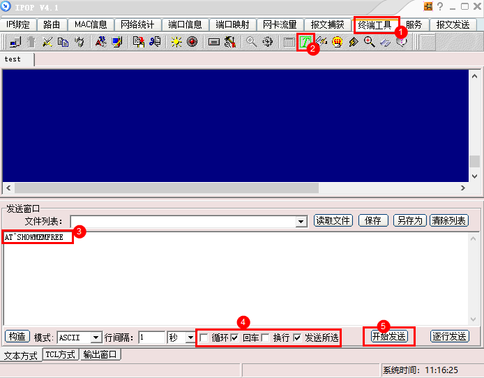 **图 1** 串口命令