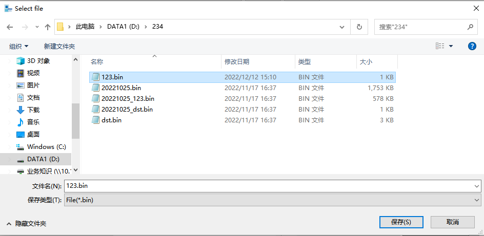 **图 2** 选择bin文件界面